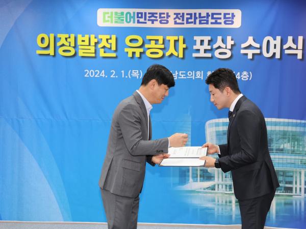더불어민주당 전라남도의회 의정발전 유공자 시상식 첨부이미지 : 24년02월01일 더불어민주당 전라남도의회 의정발전 유공자 시상식 - 023.jpg