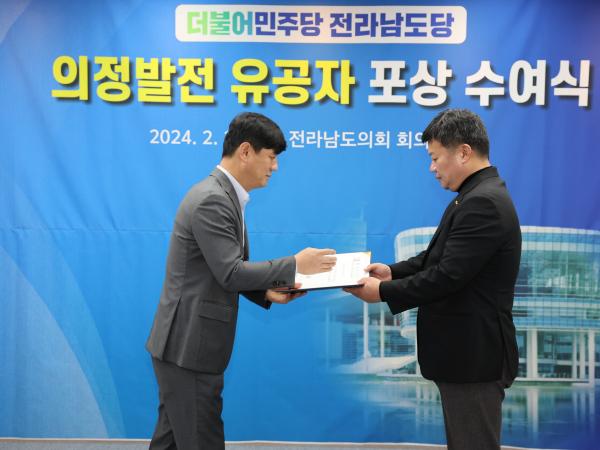 더불어민주당 전라남도의회 의정발전 유공자 시상식