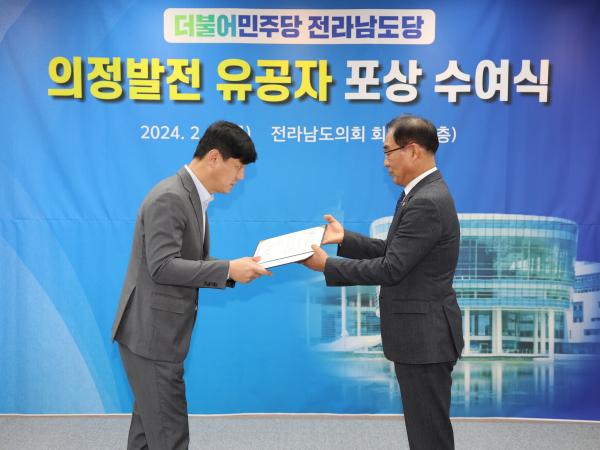더불어민주당 전라남도의회 의정발전 유공자 시상식 첨부이미지 : 24년02월01일 더불어민주당 전라남도의회 의정발전 유공자 시상식 - 008.jpg