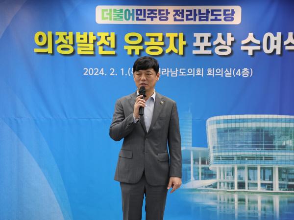 더불어민주당 전라남도의회 의정발전 유공자 시상식 첨부이미지 : 24년02월01일 더불어민주당 전라남도의회 의정발전 유공자 시상식 - 031.jpg