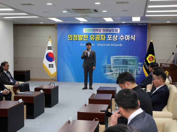 더불어민주당 전라남도의회 의정발전 유공자 시상식 첨부이미지 : 24년02월01일 더불어민주당 전라남도의회 의정발전 유공자 시상식 - 029.jpg