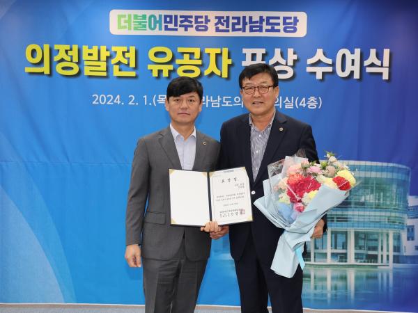 더불어민주당 전라남도의회 의정발전 유공자 시상식 첨부이미지 : 24년02월01일 더불어민주당 전라남도의회 의정발전 유공자 시상식 - 006.jpg