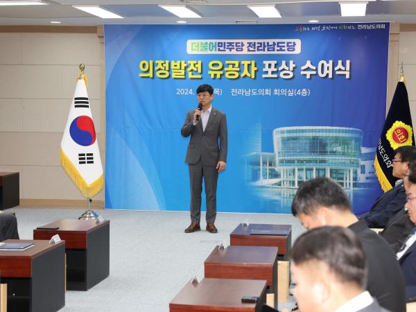 더불어민주당 전라남도의회 의정발전 유공자 시상식 첨부이미지 : 24년02월01일 더불어민주당 전라남도의회 의정발전 유공자 시상식 - 030.jpg