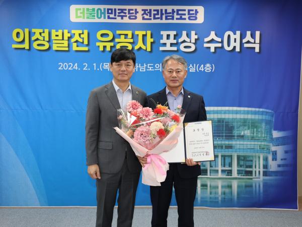 더불어민주당 전라남도의회 의정발전 유공자 시상식