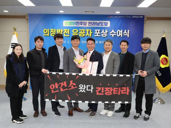 더불어민주당 전라남도의회 의정발전 유공자 시상식 첨부이미지 : 24년02월01일 더불어민주당 전라남도의회 의정발전 유공자 시상식 - 036.jpg