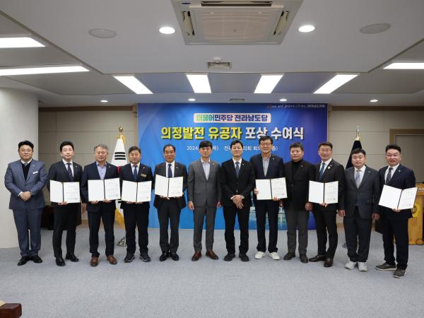 더불어민주당 전라남도의회 의정발전 유공자 시상식 첨부이미지 : 24년02월01일 더불어민주당 전라남도의회 의정발전 유공자 시상식 - 032.jpg
