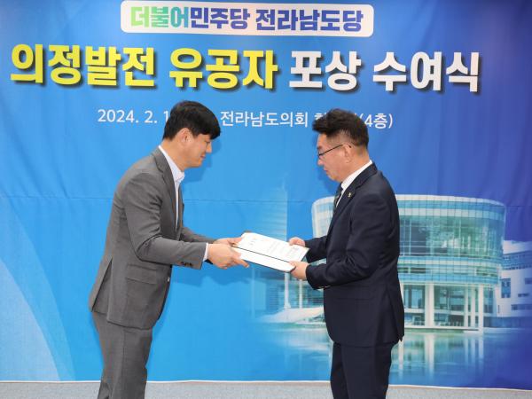 더불어민주당 전라남도의회 의정발전 유공자 시상식