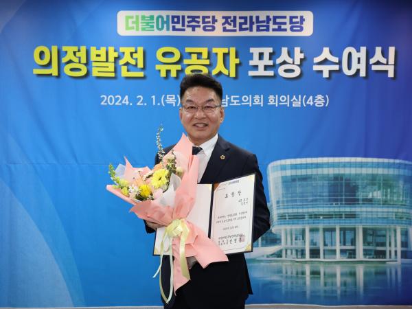 더불어민주당 전라남도의회 의정발전 유공자 시상식 첨부이미지 : 24년02월01일 더불어민주당 전라남도의회 의정발전 유공자 시상식 - 034.jpg
