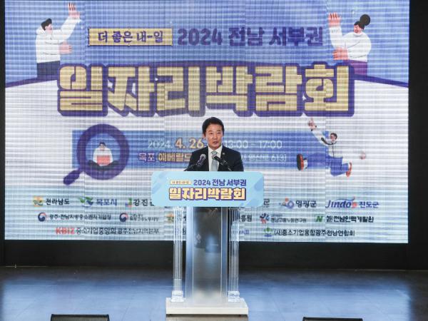 2024 전남 서부권 일자리 박람회