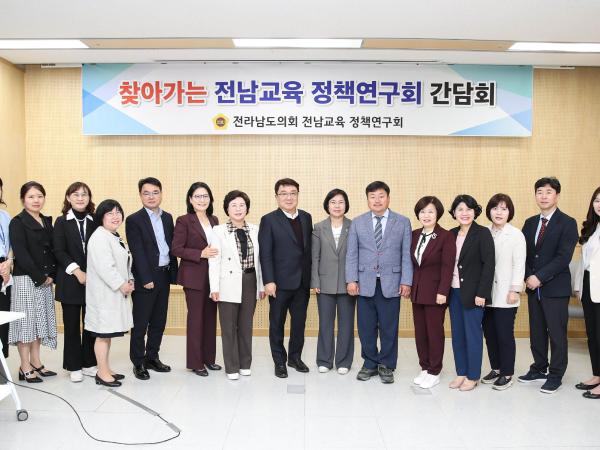 찾아가는 전남교육 정책연구회 간담회 첨부이미지 : 24년04월23일 찾아가는 전남교육 정책연구회 간담회_57.jpg