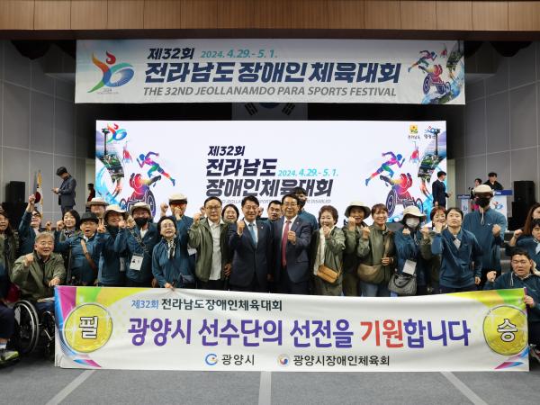제32회 전라남도장애인체육대회 개막식 첨부이미지 : 24년04월29일 제32회 전라나도장애인체육대회 개막식 - 053.jpg
