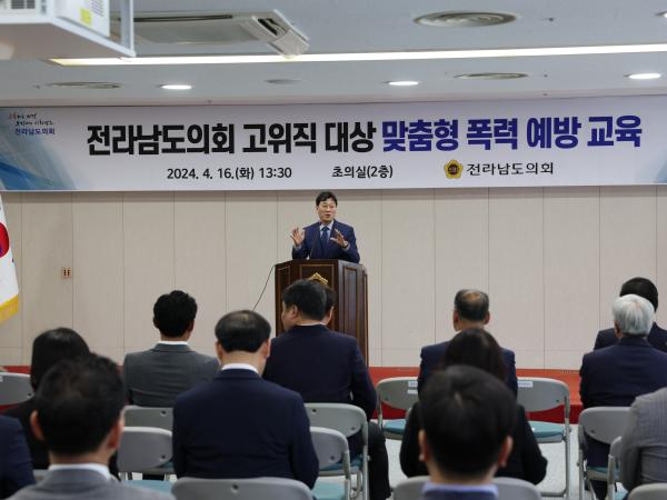 2024년 고위직 대상 맞춤형 폭력 예방교육