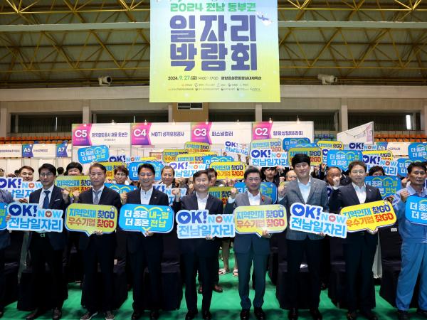 2024 전남 동부권 일자리 박람회 첨부이미지 : 24년09월27일 2024 전남 동부권 일자리 박람회 - 017.jpg