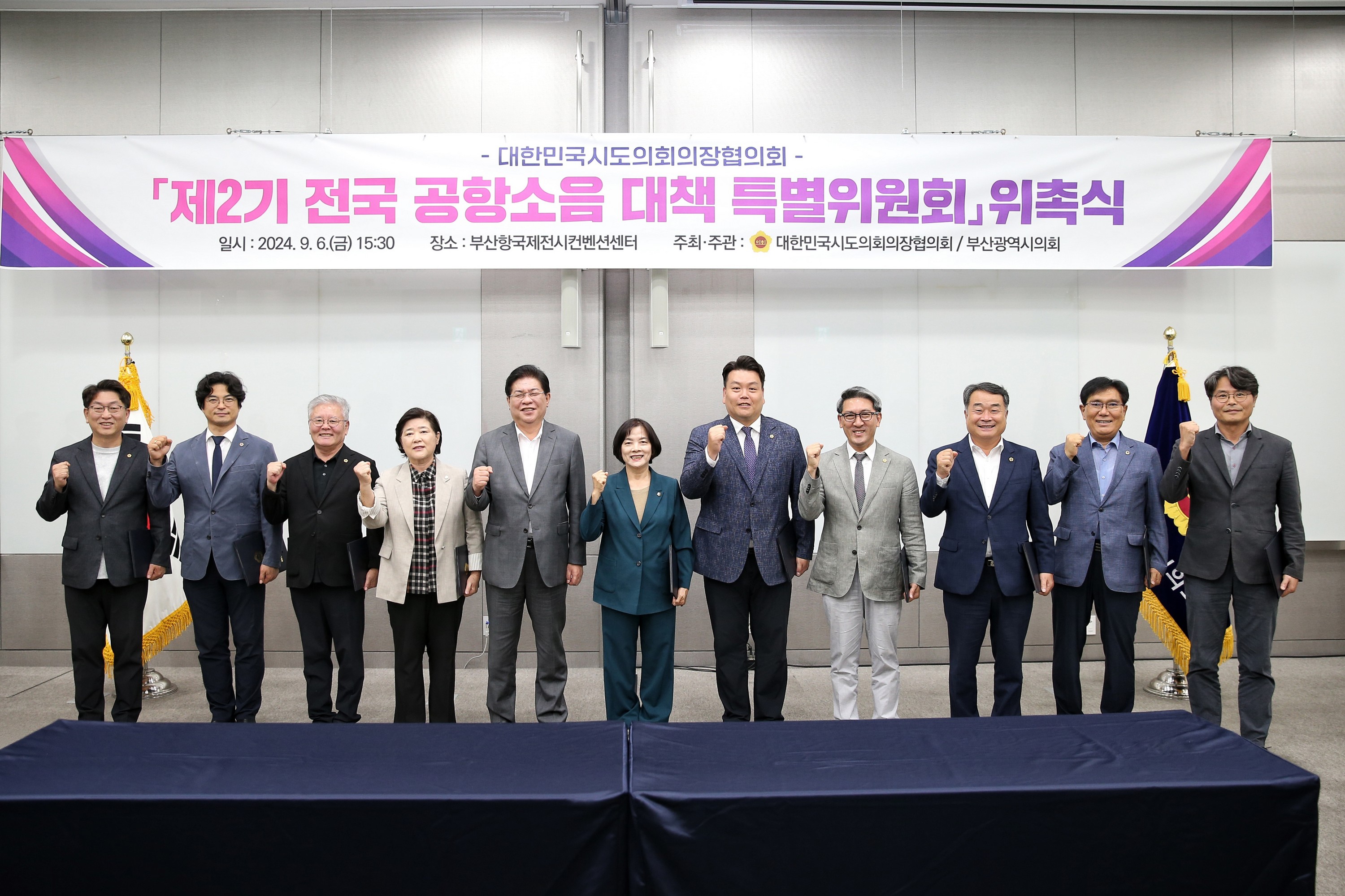 대한민국시도의회의장협의회 제2기 전국 공항소음 대책 특별위원회 위촉식 첨부이미지 : 24년09월06일 제2기 전국 공항소음 대책 특별위원회 위촉식 - 004.jpg
