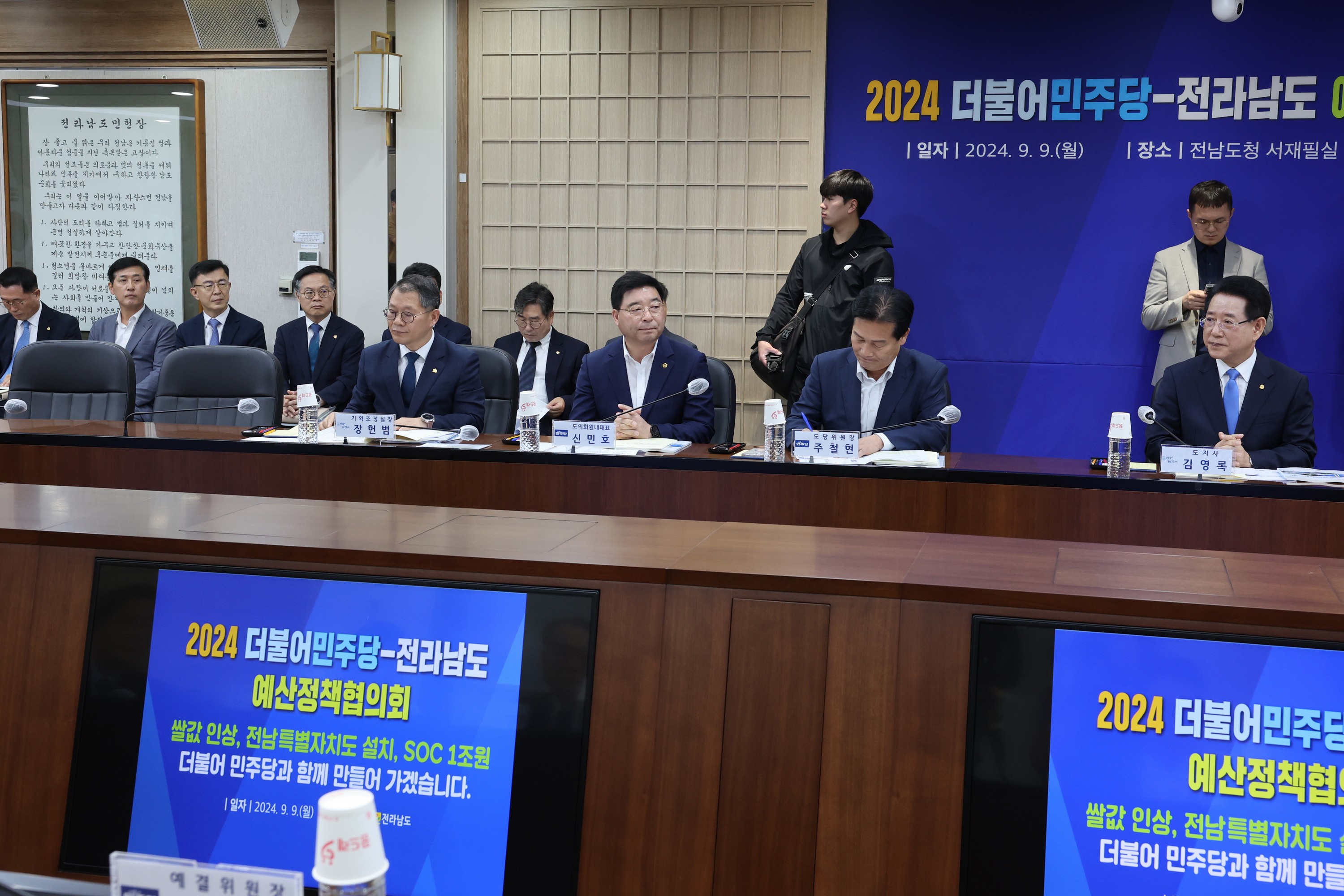2024 더불어민주당-전라남도 예산정책협의회 첨부이미지 : 24년09월09일 2024 더불어민주당-전라남도 예산정책협의회 - 032.jpg