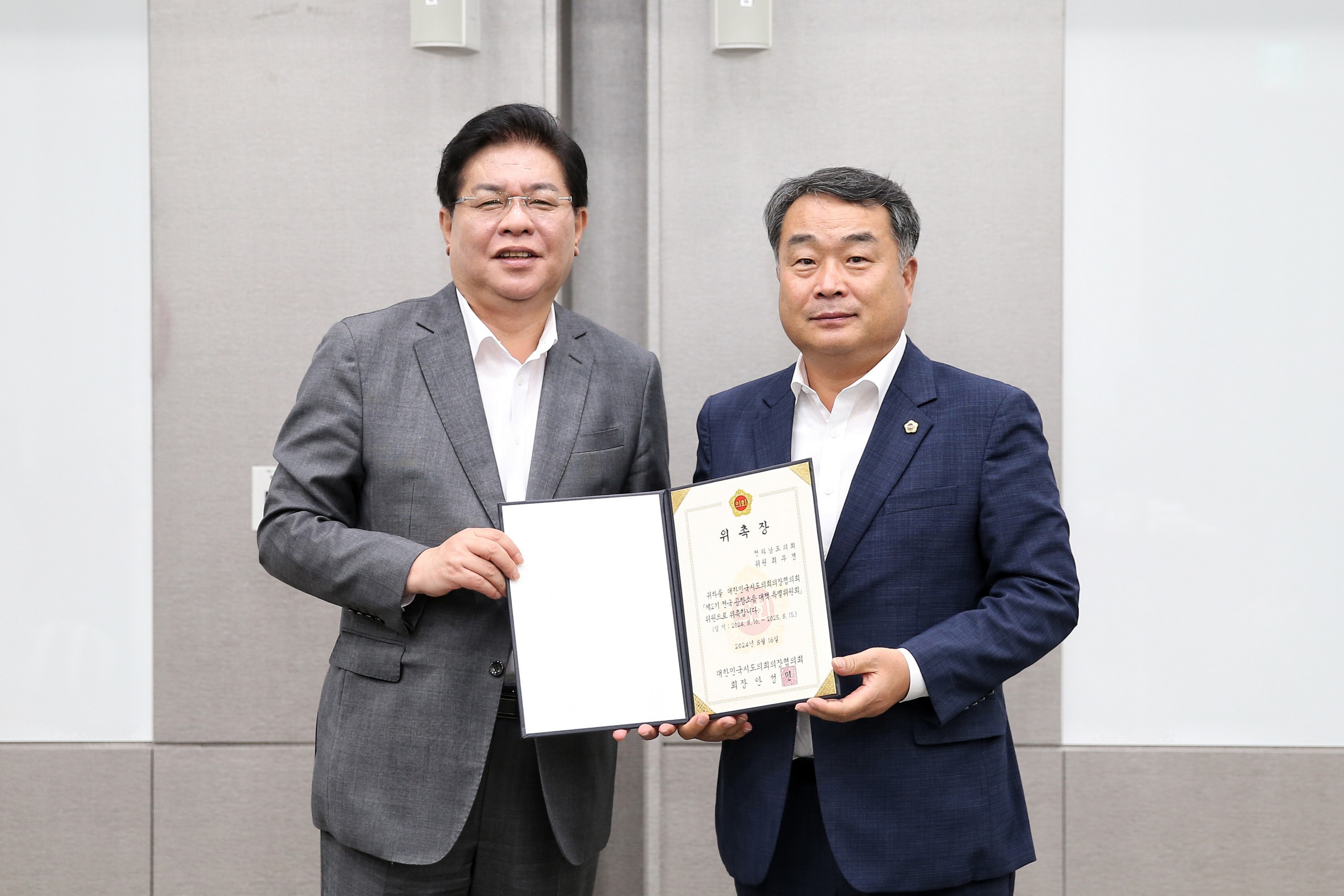 대한민국시도의회의장협의회 제2기 전국 공항소음 대책 특별위원회 위촉식 첨부이미지 : 24년09월06일 제2기 전국 공항소음 대책 특별위원회 위촉식 - 002.jpg