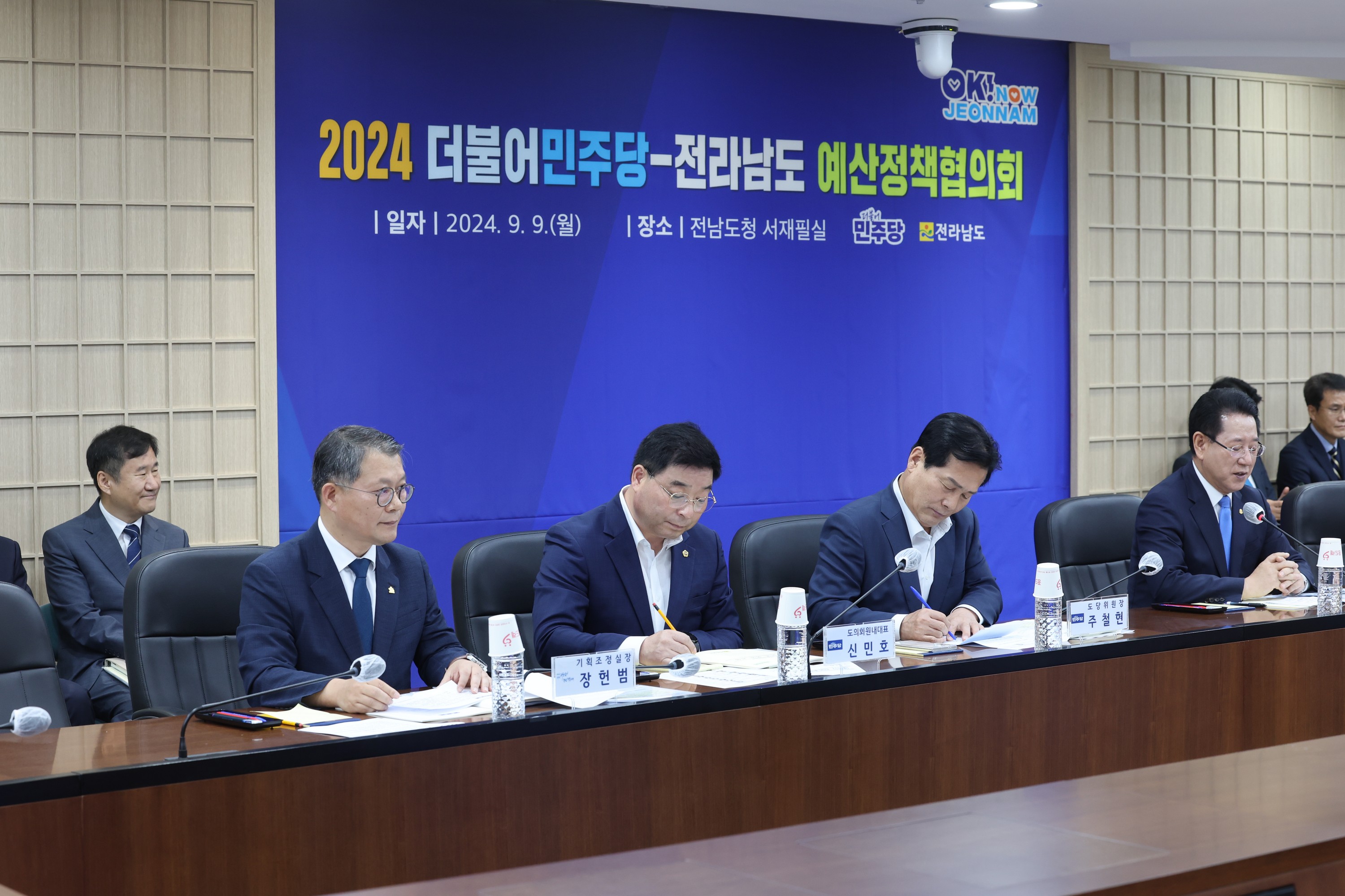 2024 더불어민주당-전라남도 예산정책협의회 첨부이미지 : 24년09월09일 2024 더불어민주당-전라남도 예산정책협의회 - 037.jpg