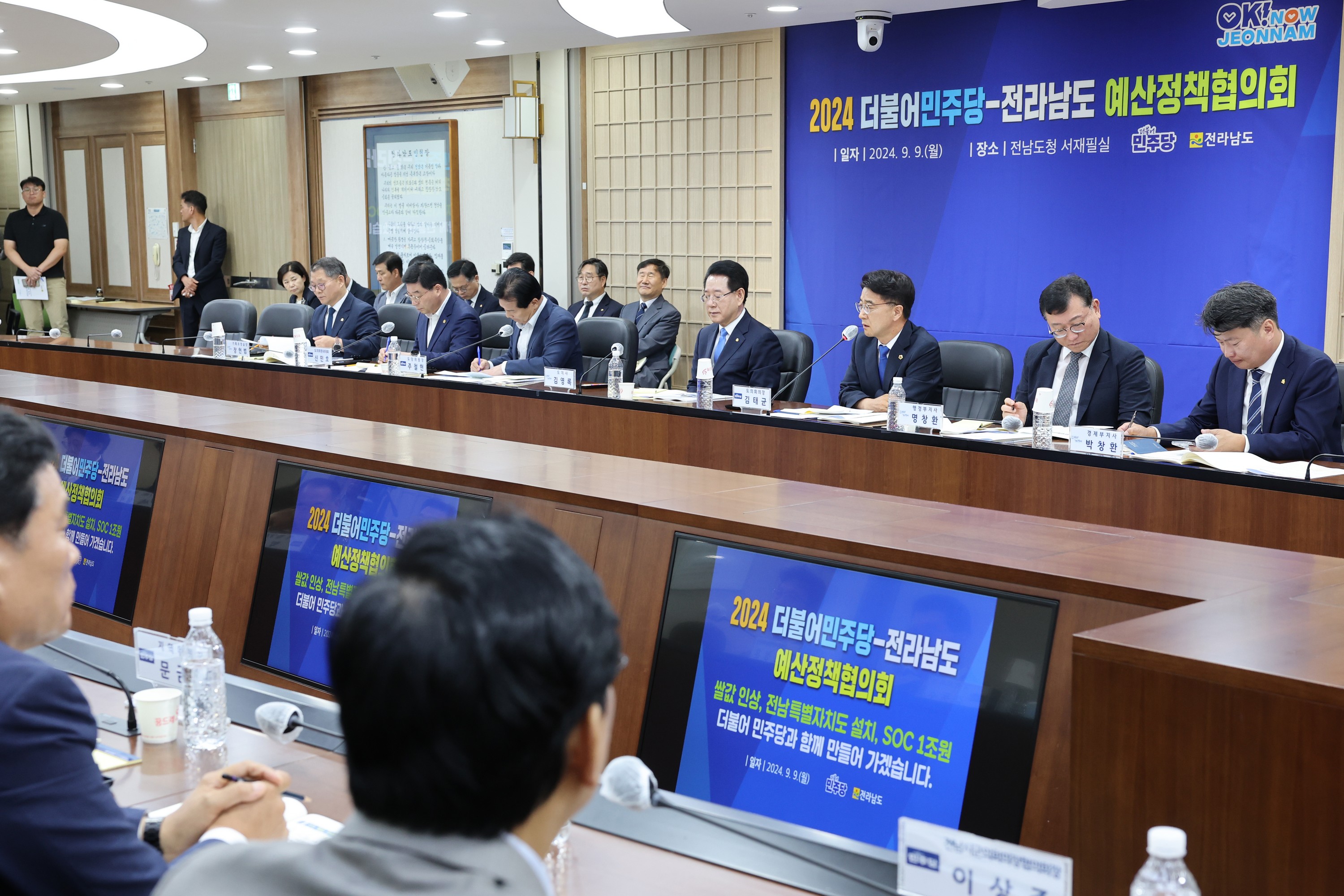 2024 더불어민주당-전라남도 예산정책협의회 첨부이미지 : 24년09월09일 2024 더불어민주당-전라남도 예산정책협의회 - 050.jpg