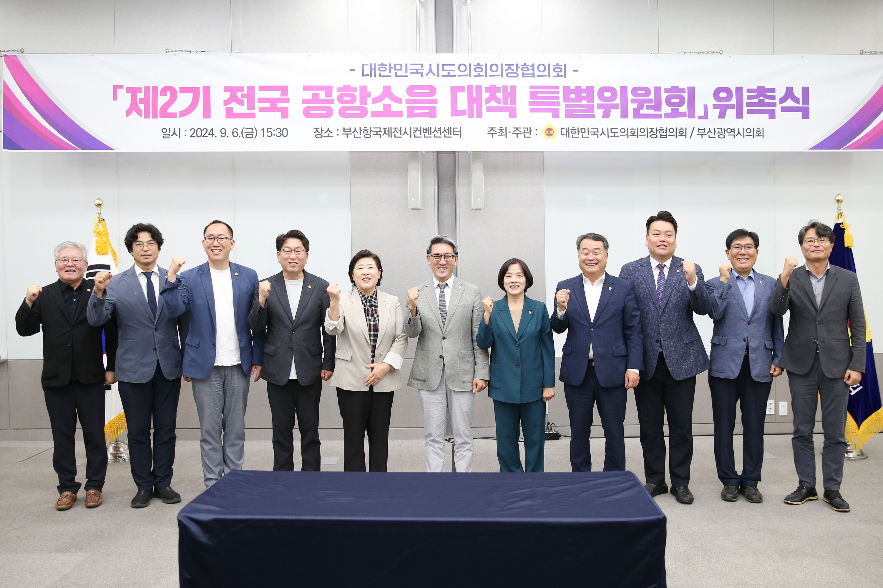 대한민국시도의회의장협의회 제2기 전국 공항소음 대책 특별위원회 위촉식 첨부이미지 : 24년09월06일 제2기 전국 공항소음 대책 특별위원회 위촉식 - 001.jpg