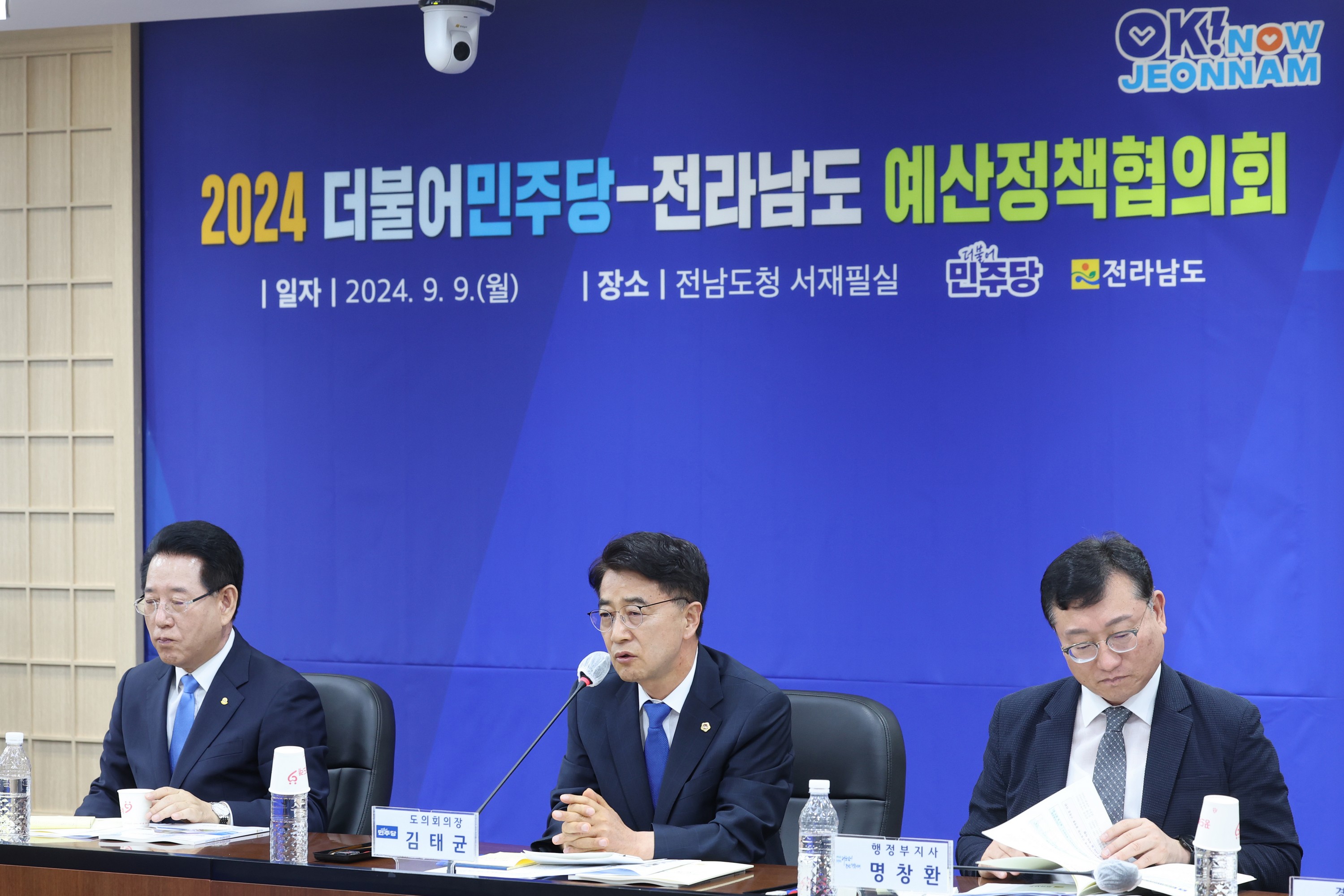 2024 더불어민주당-전라남도 예산정책협의회 첨부이미지 : 24년09월09일 2024 더불어민주당-전라남도 예산정책협의회 - 048.jpg