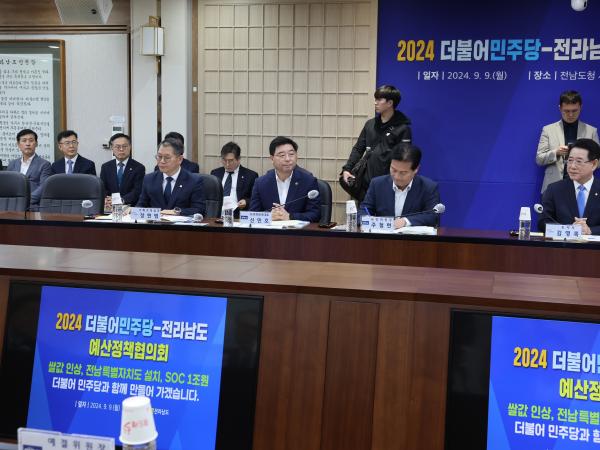 2024 더불어민주당-전라남도 예산정책협의회 첨부이미지 : 24년09월09일 2024 더불어민주당-전라남도 예산정책협의회 - 032.jpg