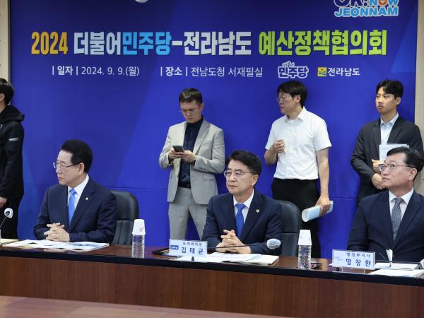 2024 더불어민주당-전라남도 예산정책협의회 첨부이미지 : 24년09월09일 2024 더불어민주당-전라남도 예산정책협의회 - 031.jpg