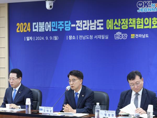 2024 더불어민주당-전라남도 예산정책협의회 첨부이미지 : 24년09월09일 2024 더불어민주당-전라남도 예산정책협의회 - 048.jpg