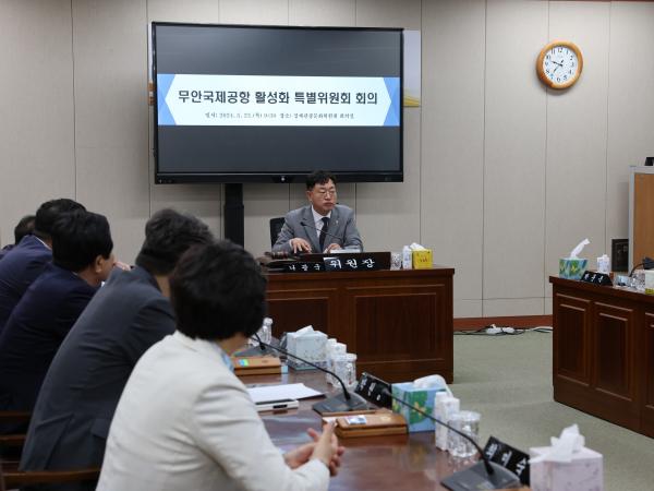 무안국제공항 활성화 특별위원회 제1차 회의 첨부이미지 : 24년05월23일 무안국제공항 활성화 특별위원회 제1차 회의 - 010.jpg