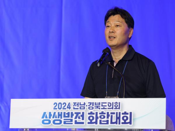 2024 전남ㆍ경북도의회 상생발전 화합대회