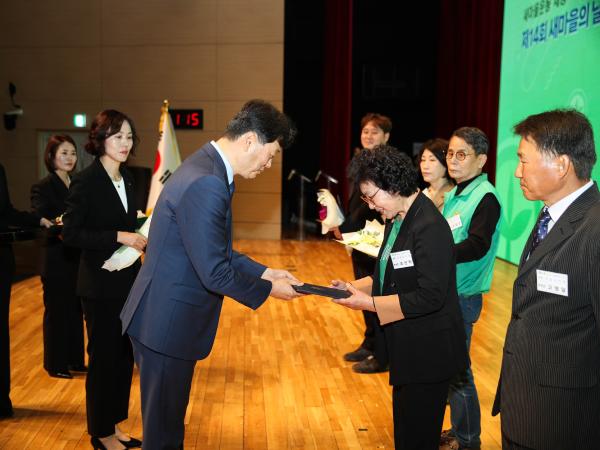 제14회 새마을의 날 기념식