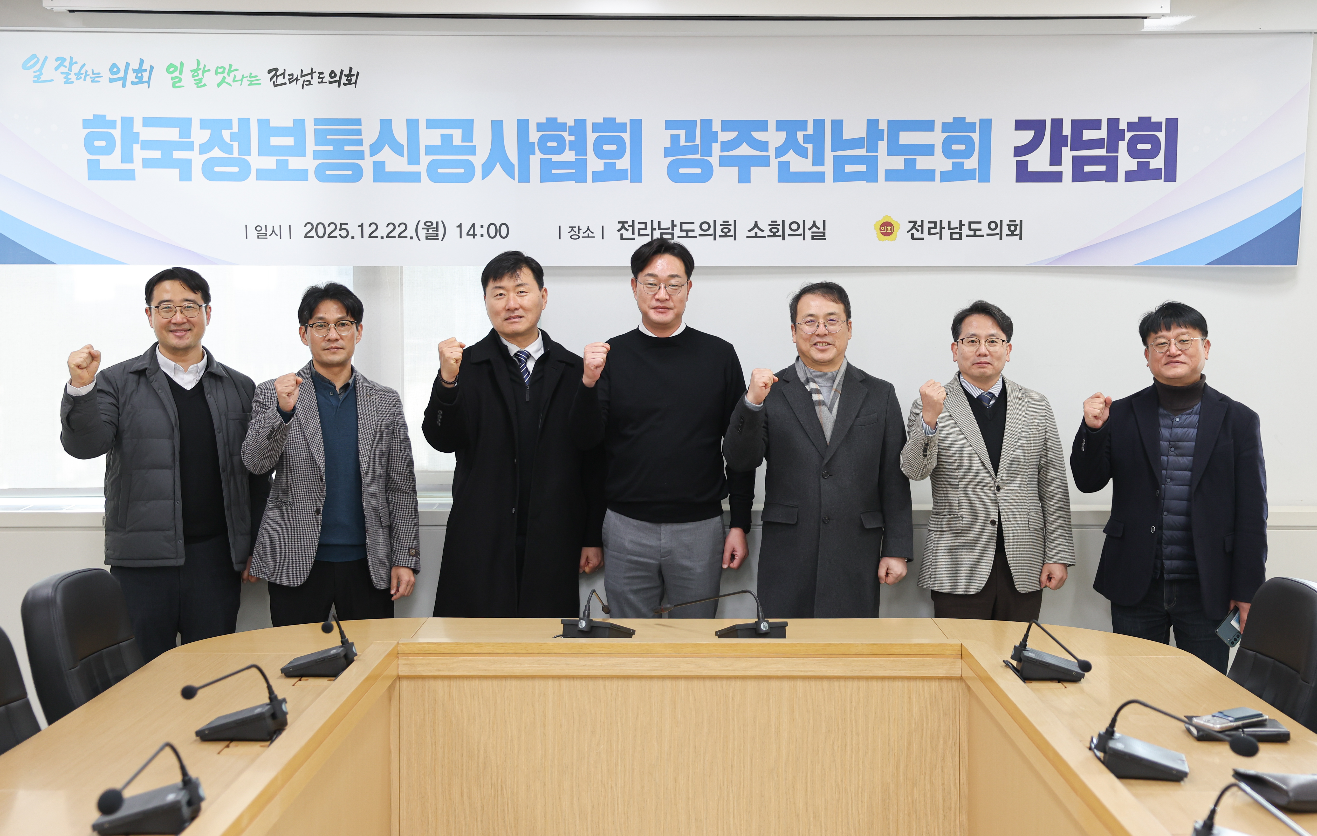 25년12월22일 한국정보통신공사협회 광주전남도회 간담회 (2)1