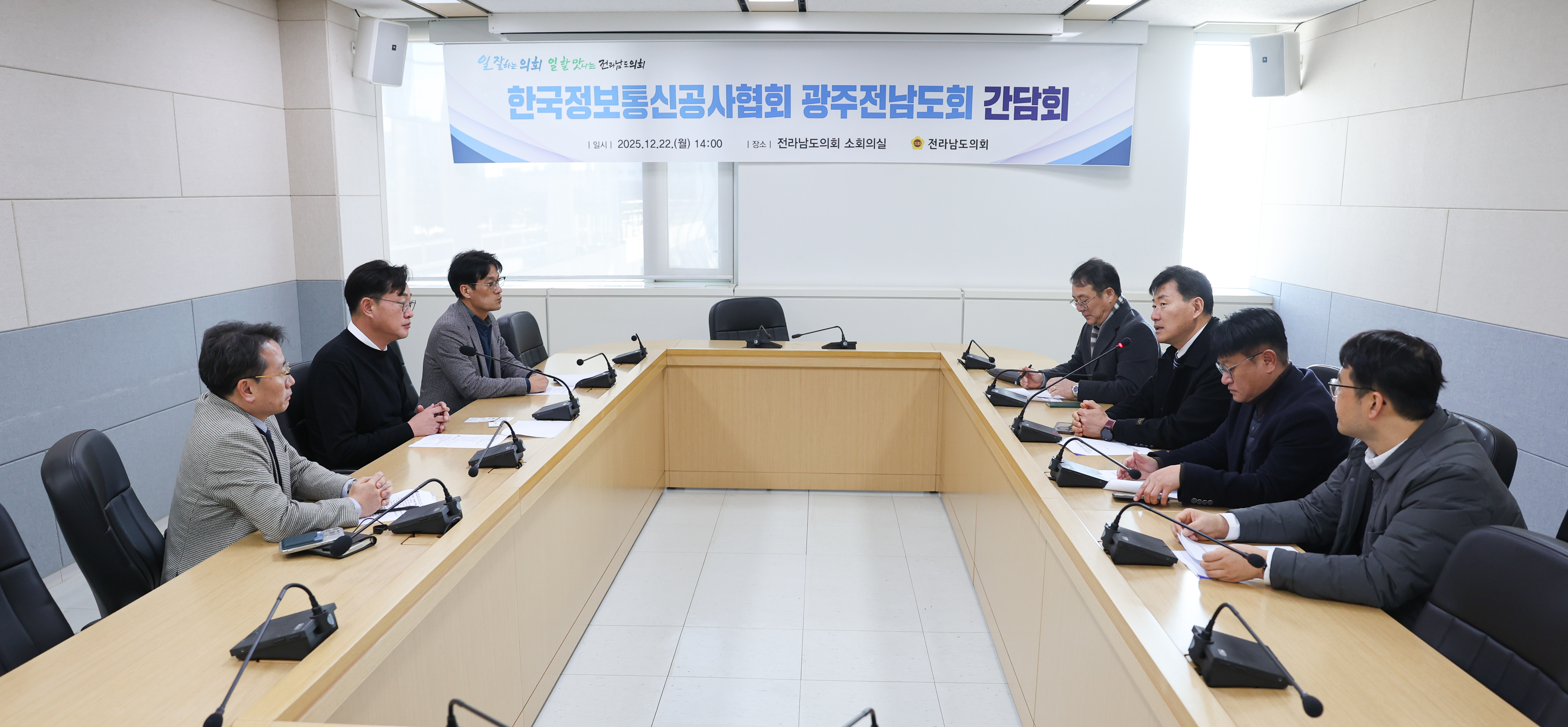 25년12월22일 한국정보통신공사협회 광주전남도회 간담회 (5)2