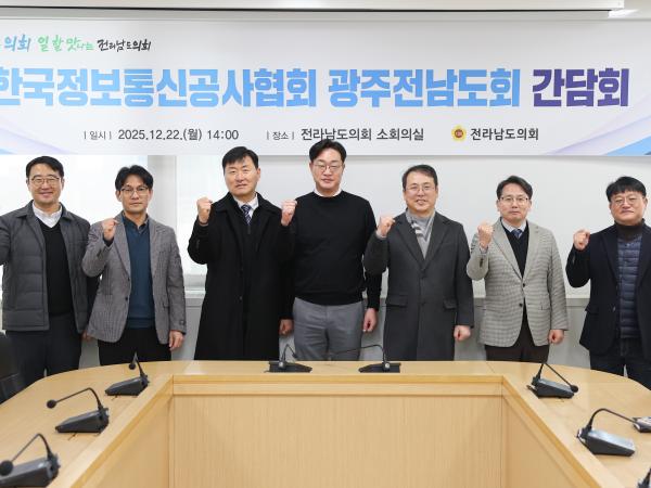 한국정보통신공사협회 광주전남도회 간담회