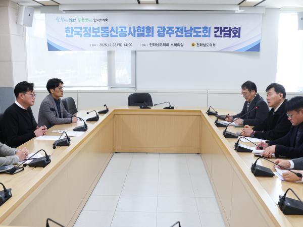 25년12월22일 한국정보통신공사협회 광주전남도회 간담회 (5) 2