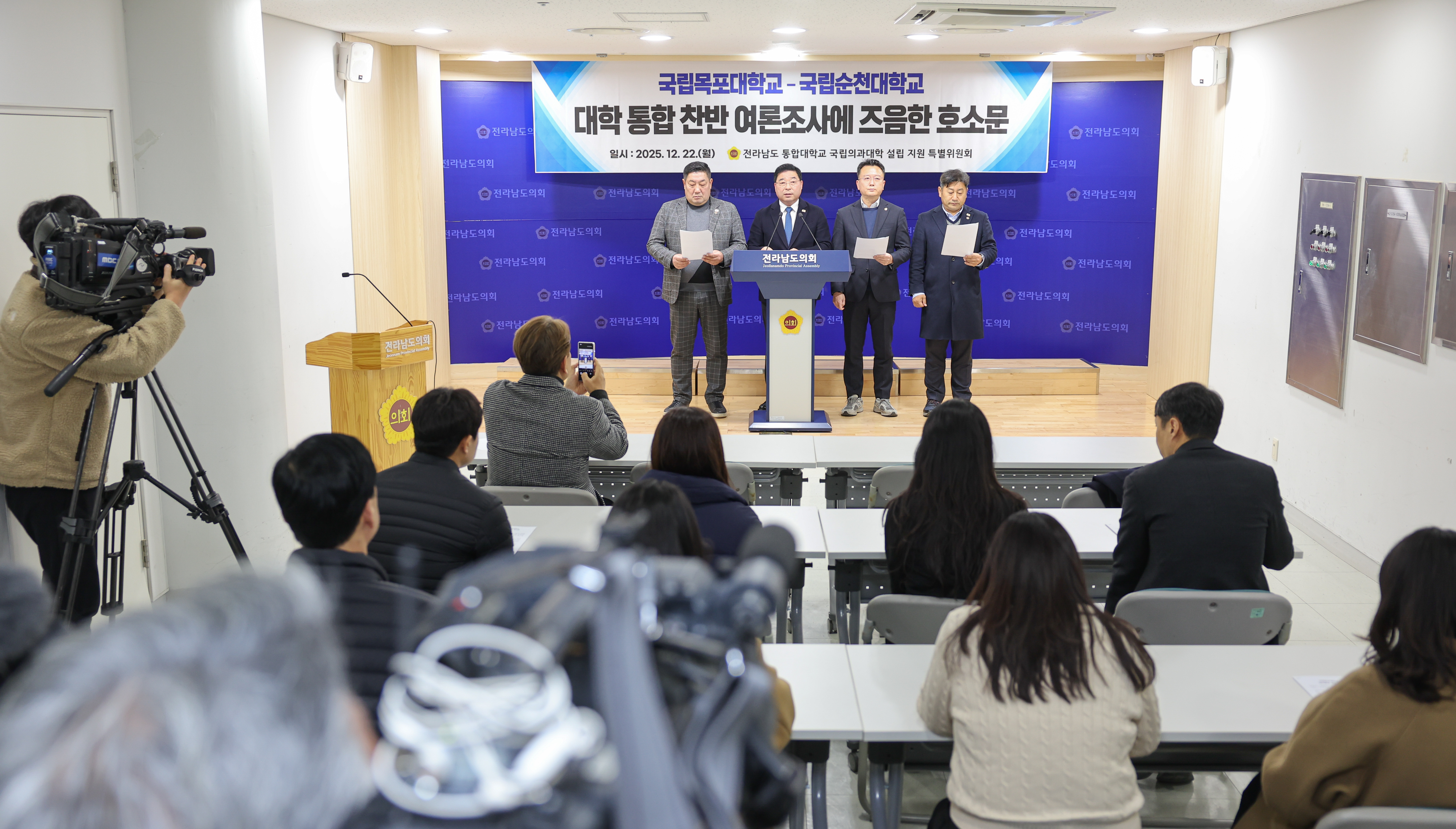 25년12월22일 국립목포대학교 순천대학교 대학 통합 찬반 여론조사에 즈음한 호소문 (4)2