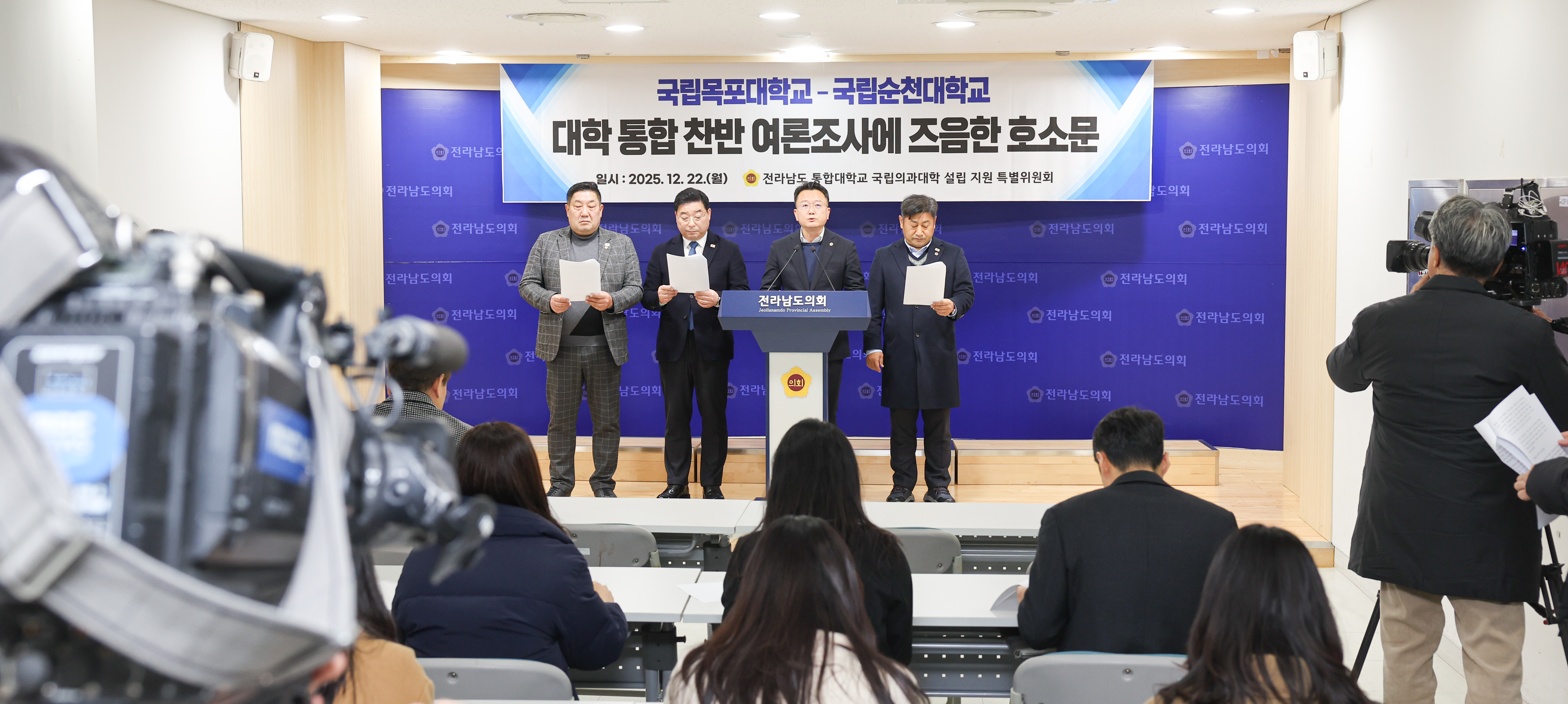 25년12월22일 국립목포대학교 순천대학교 대학 통합 찬반 여론조사에 즈음한 호소문 (9)8