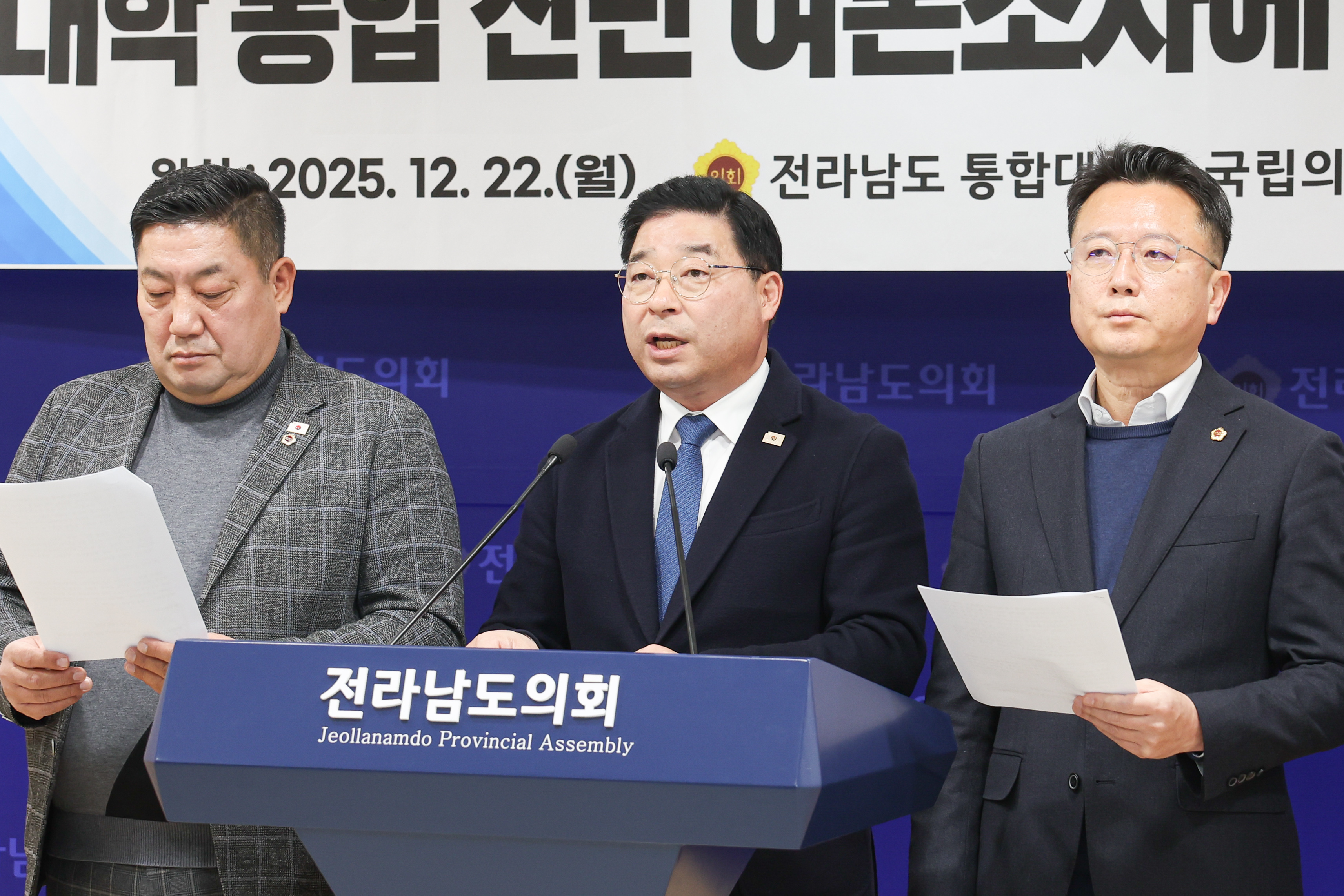 25년12월22일 국립목포대학교 순천대학교 대학 통합 찬반 여론조사에 즈음한 호소문 (5)4