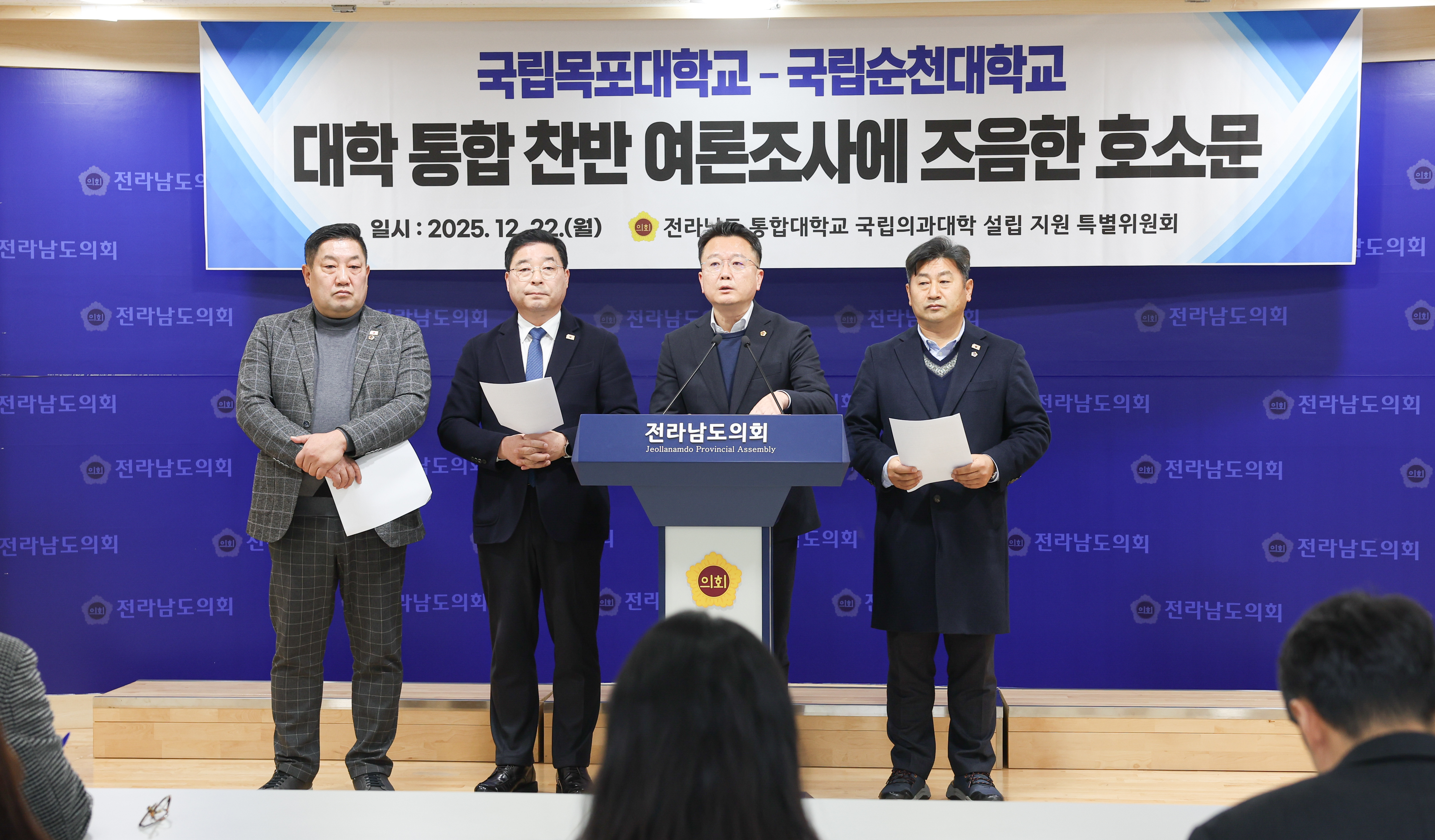 25년12월22일 국립목포대학교 순천대학교 대학 통합 찬반 여론조사에 즈음한 호소문 (10)9