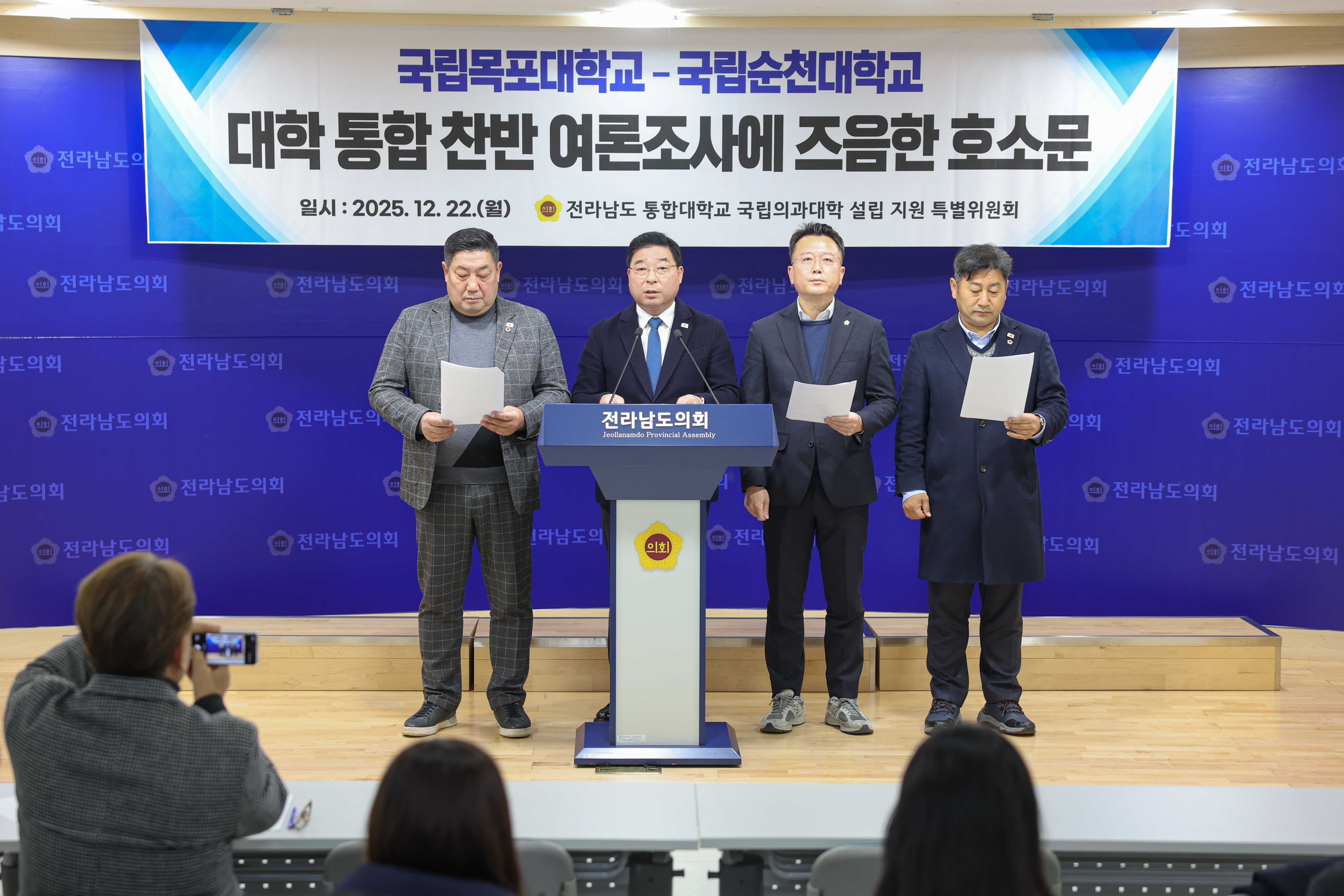 25년12월22일 국립목포대학교 순천대학교 대학 통합 찬반 여론조사에 즈음한 호소문 (3)1