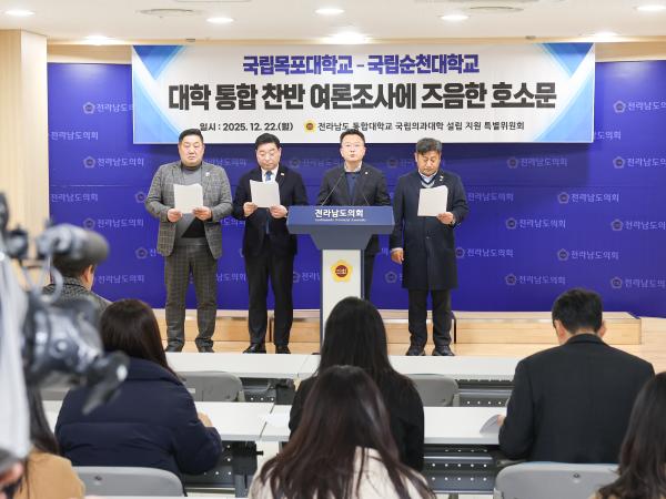 25년12월22일 국립목포대학교 순천대학교 대학 통합 찬반 여론조사에 즈음한 호소문 (9) 8