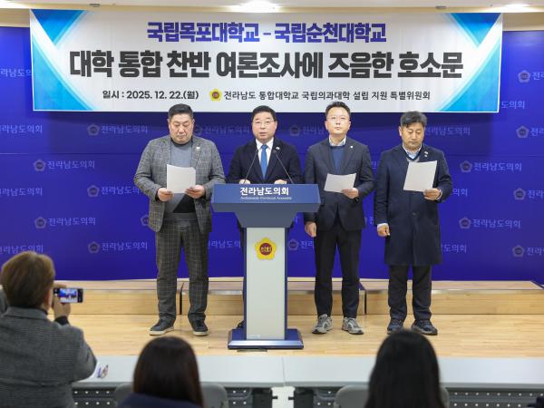 25년12월22일 국립목포대학교 순천대학교 대학 통합 찬반 여론조사에 즈음한 호소문 (3) 1