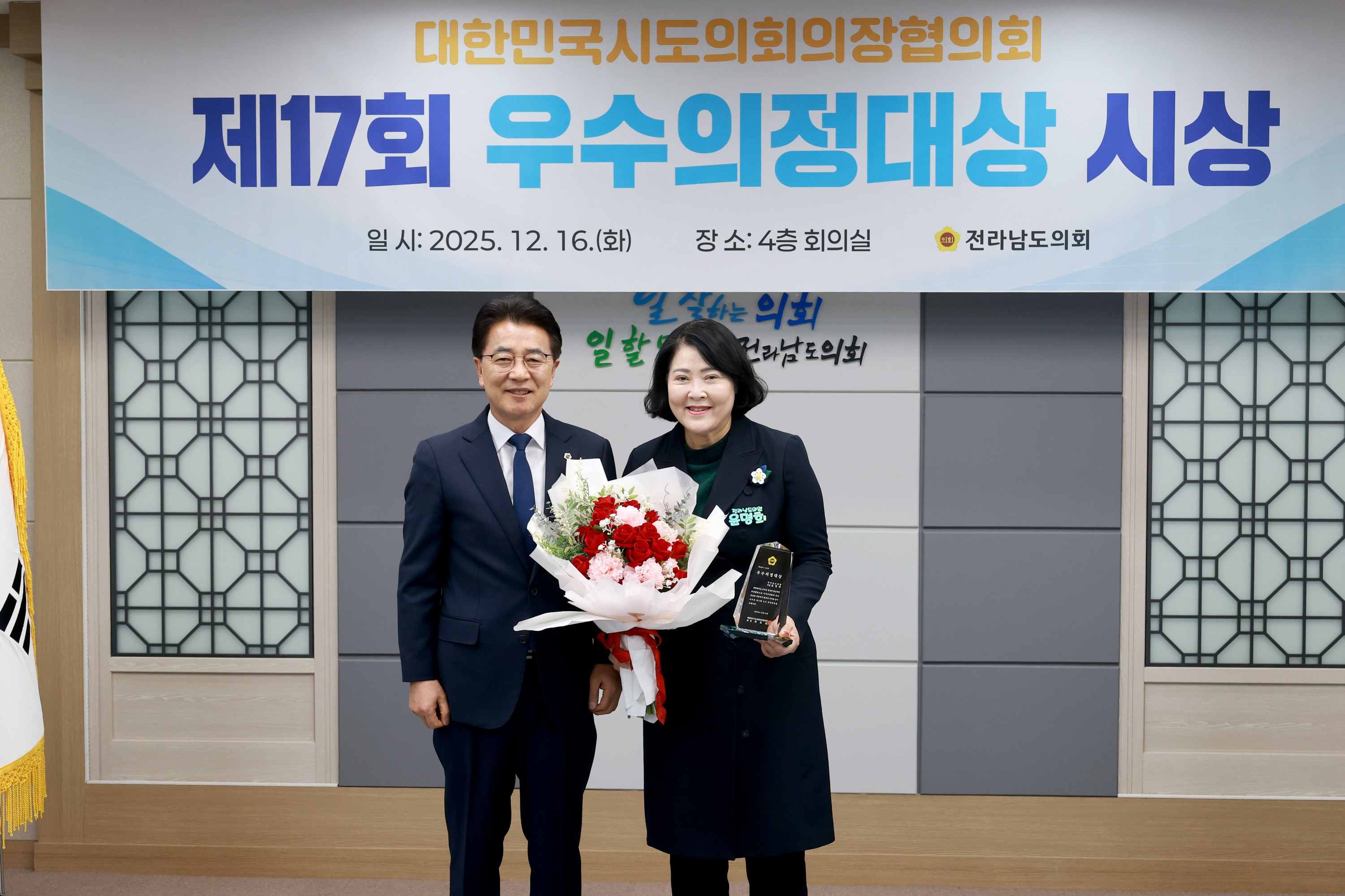 25년12월16일 대한민국시도의회의장협의회 제17회 우수의정대상 시상식 - 0204