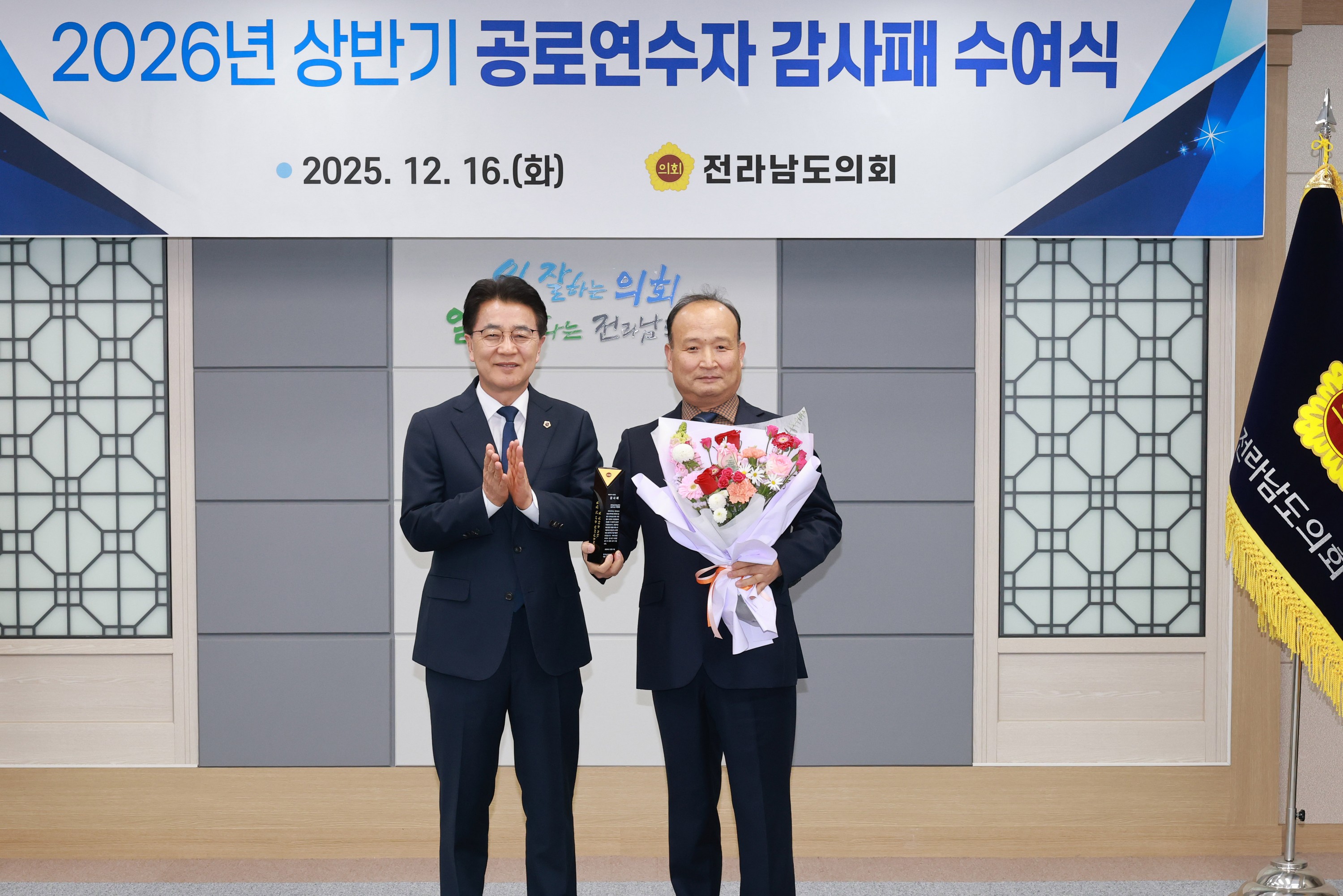 25년12월16일 의회사무처 공로연수 대상자 감사패 수여식 - 0022