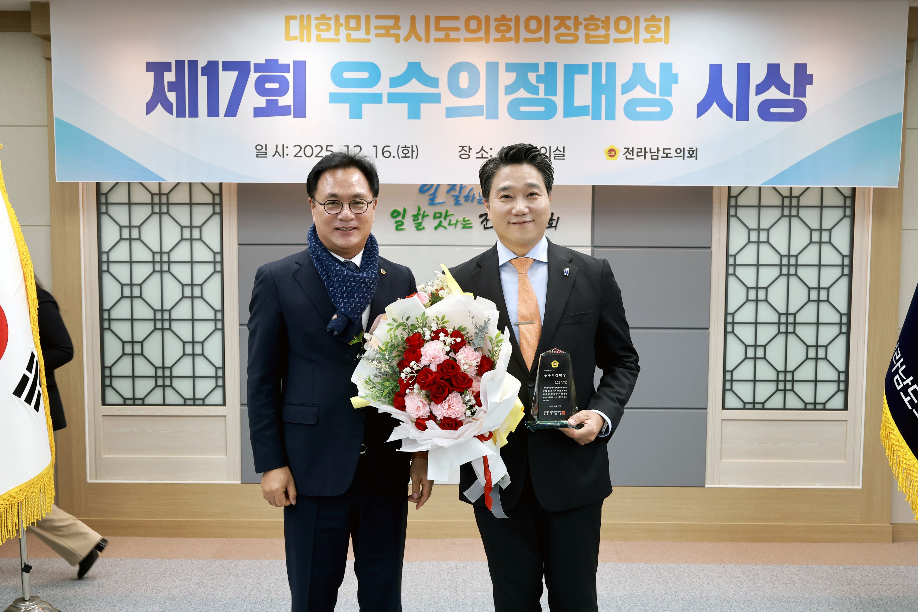 25년12월16일 대한민국시도의회의장협의회 제17회 우수의정대상 시상식 - 0143