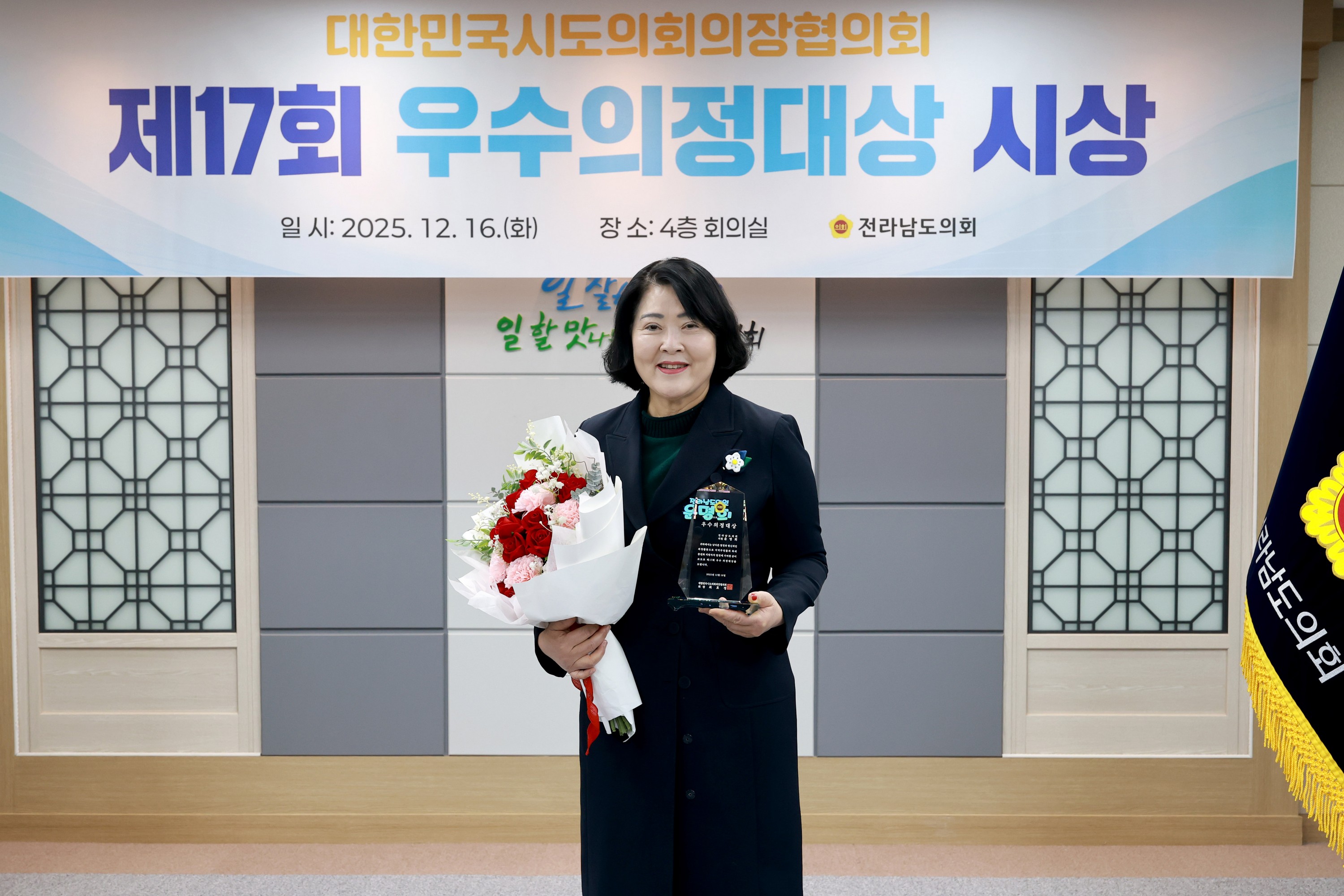 25년12월16일 대한민국시도의회의장협의회 제17회 우수의정대상 시상식 - 0091