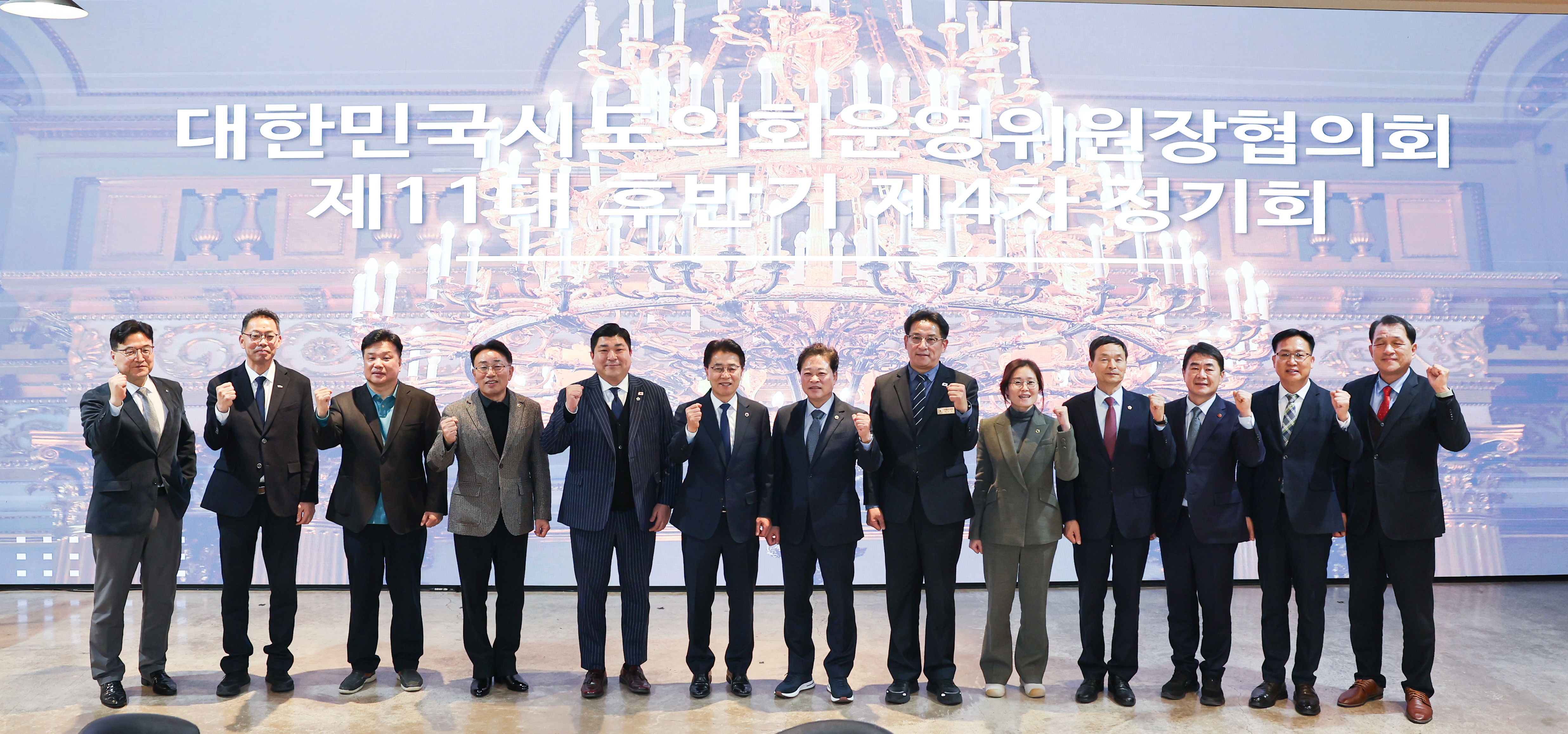 25년12월16일 시도의회운영위원장협의회 (94)5