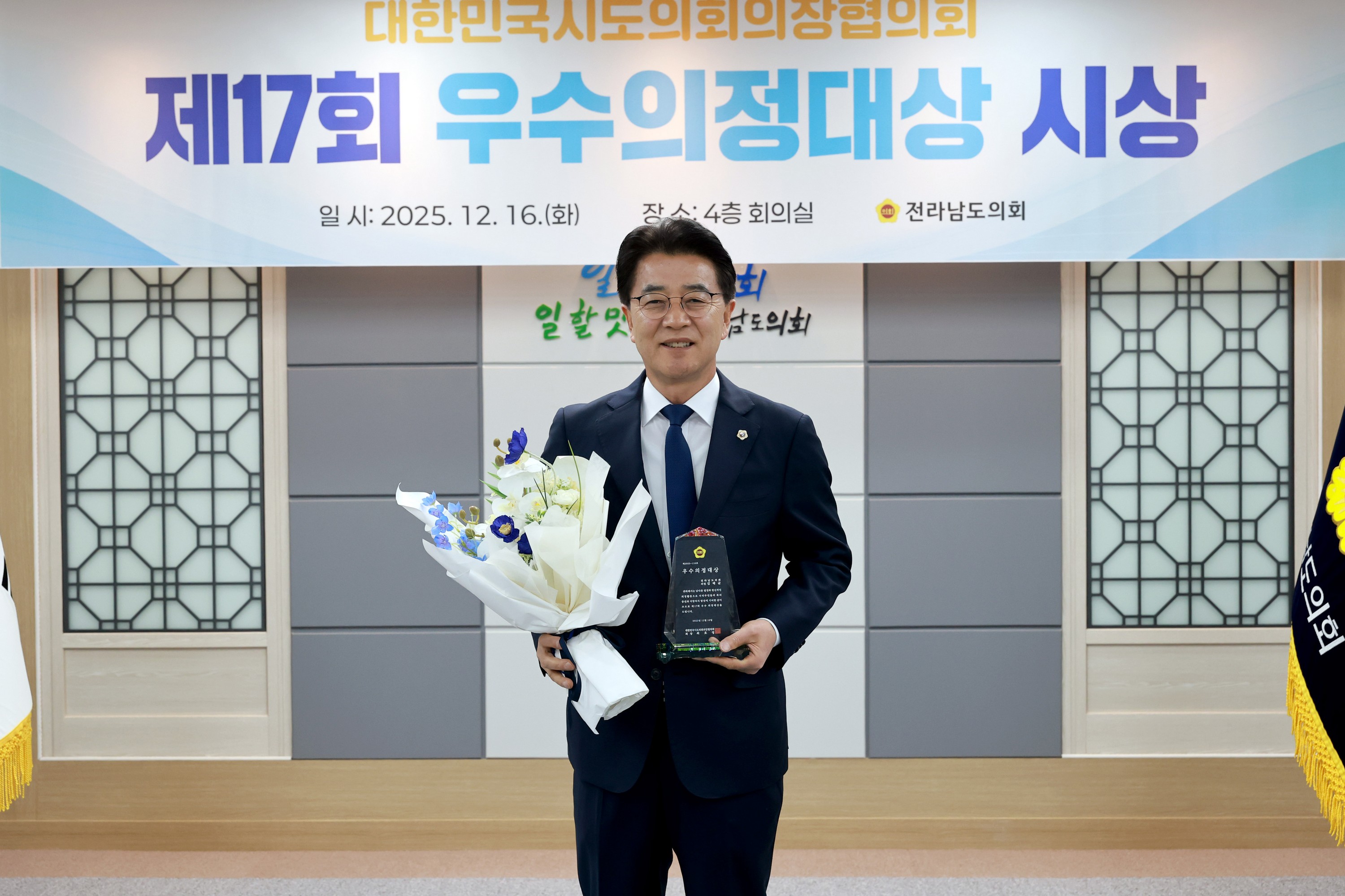 25년12월16일 대한민국시도의회의장협의회 제17회 우수의정대상 시상식 - 0011