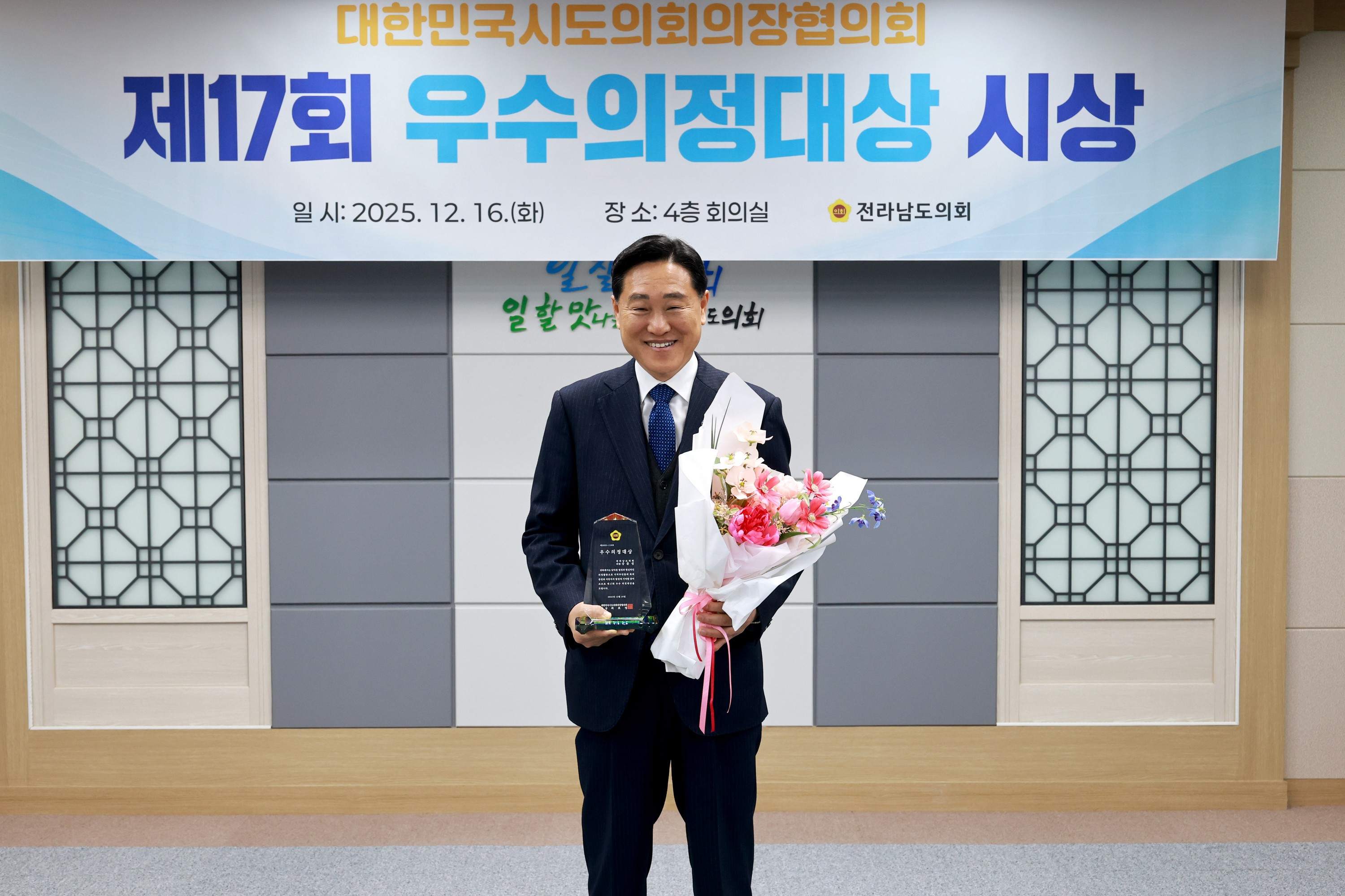 25년12월16일 대한민국시도의회의장협의회 제17회 우수의정대상 시상식 - 0561