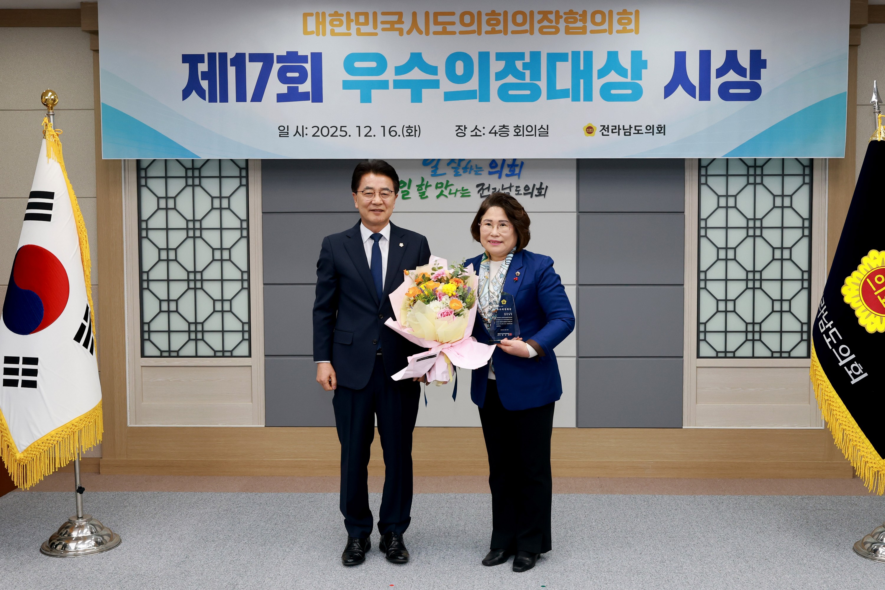 25년12월16일 대한민국시도의회의장협의회 제17회 우수의정대상 시상식 - 0402