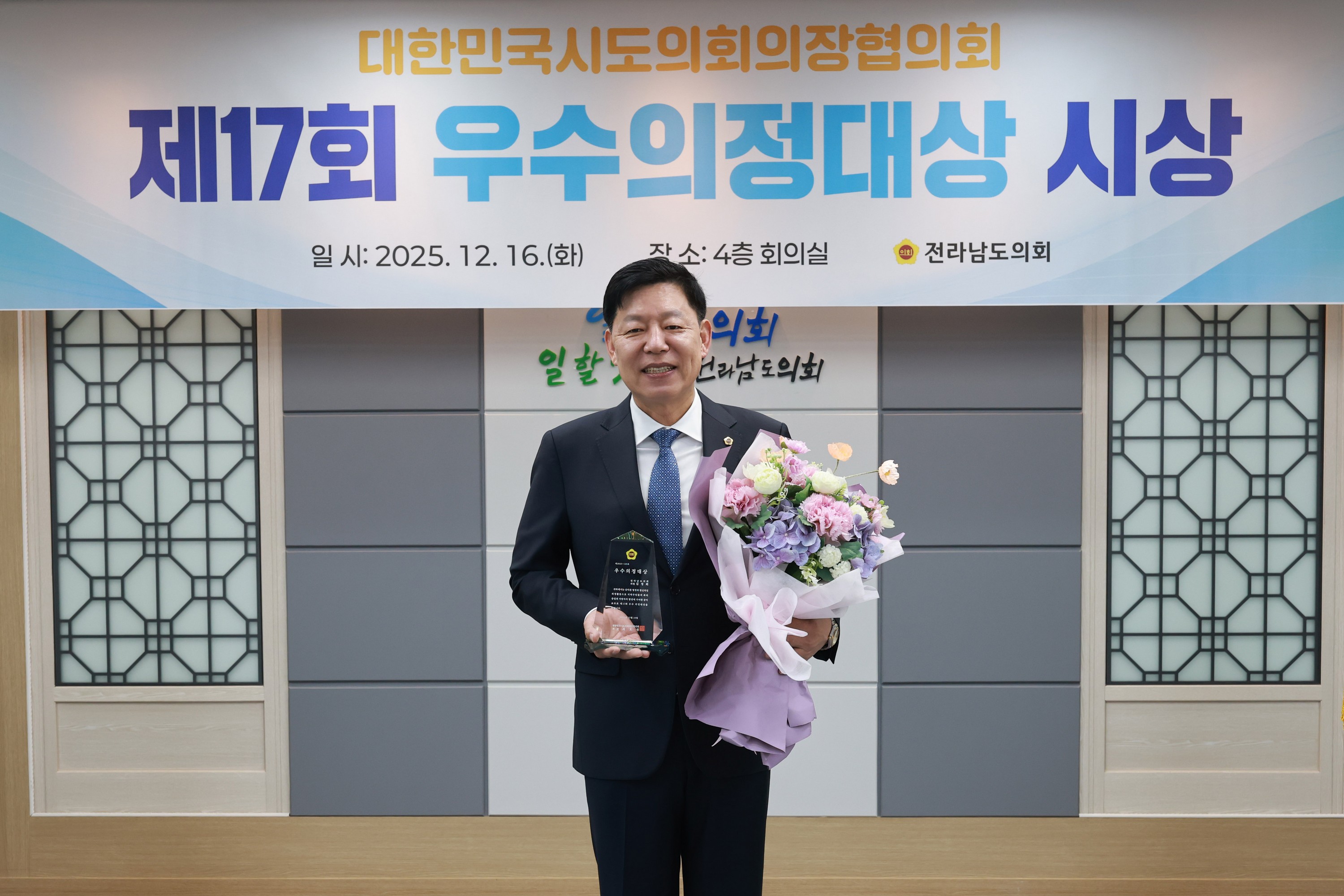 25년12월16일 대한민국시도의회의장협의회 제17회 우수의정대상 시상식 - 0031